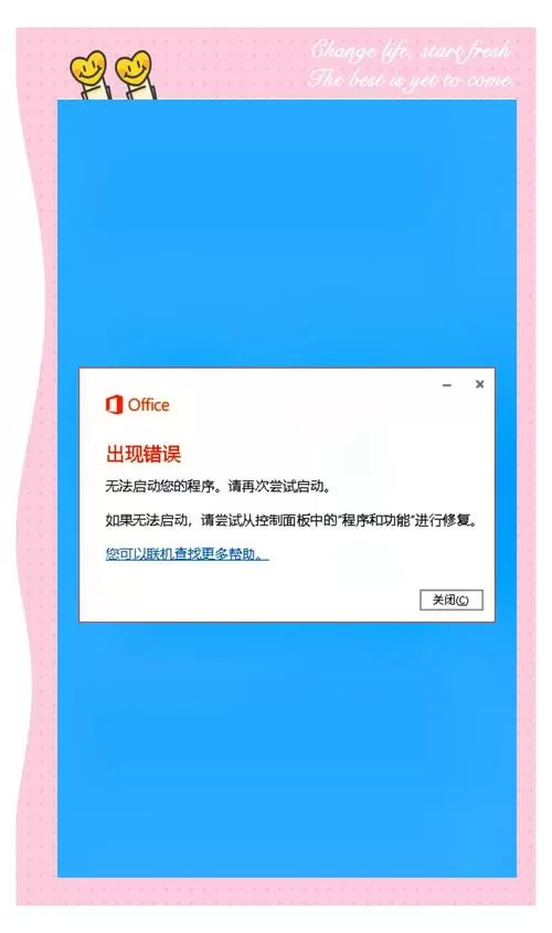 word文档显示打开文件出错
