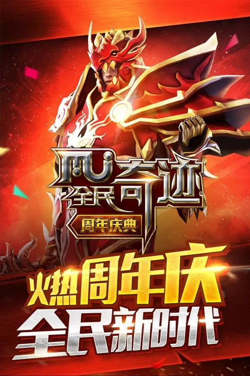 全民奇迹mu无限钻石:全民奇迹2破解版无限钻石版下载