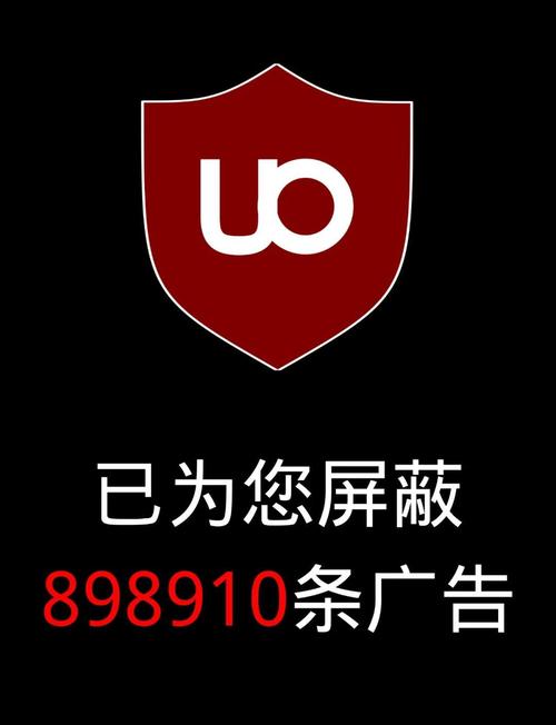广告拦截