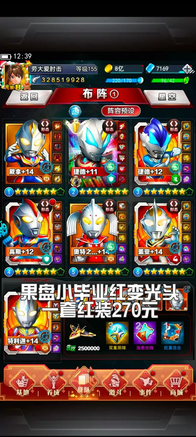 奥特曼ol的账号和密码