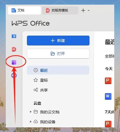 新版wps改写和输入的切换