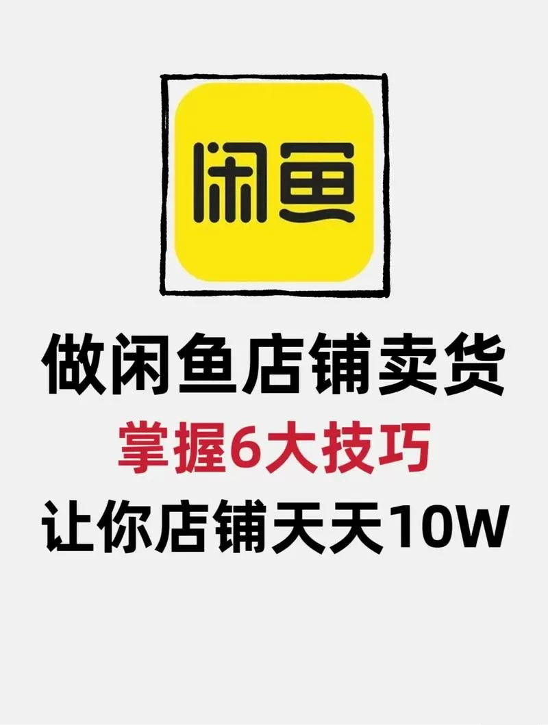 闲鱼怎么上架商品