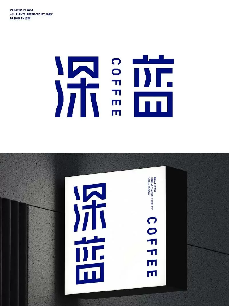 深蓝论坛