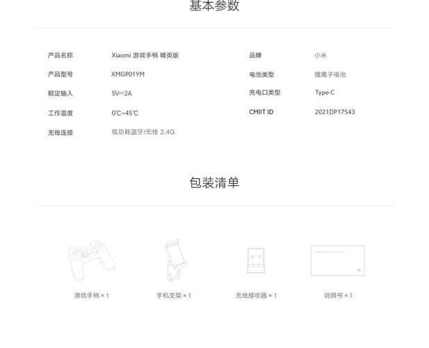 小米蓝牙手柄说明书