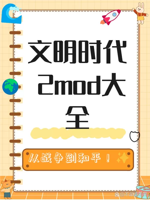 文明时代中国各朝mod大全