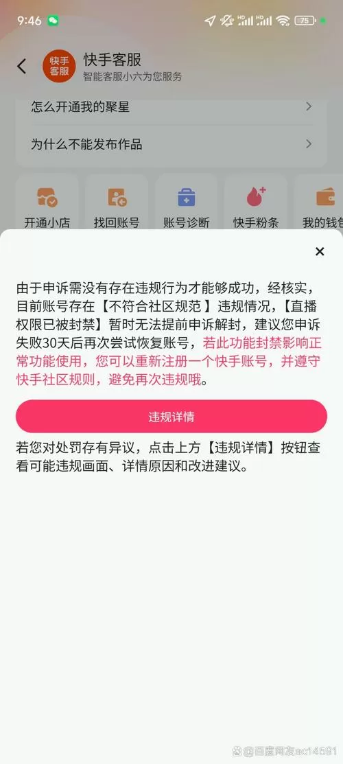 快手封了永久实名认证怎么解除