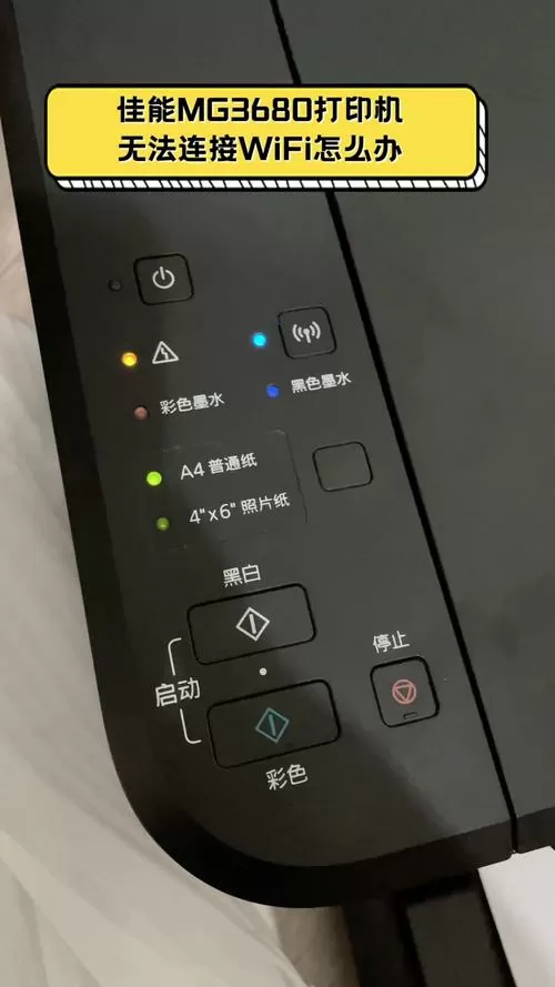佳能mg3680故障排除教程