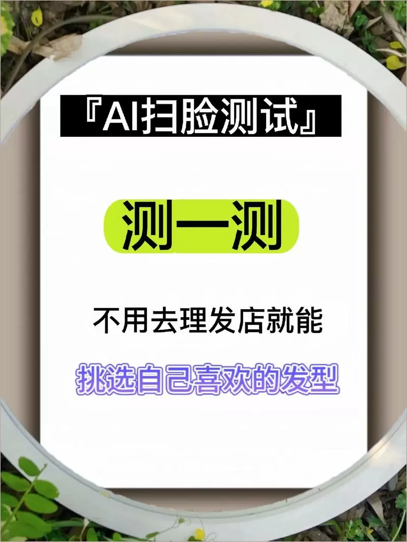 扫一扫测脸型发型怎么扫