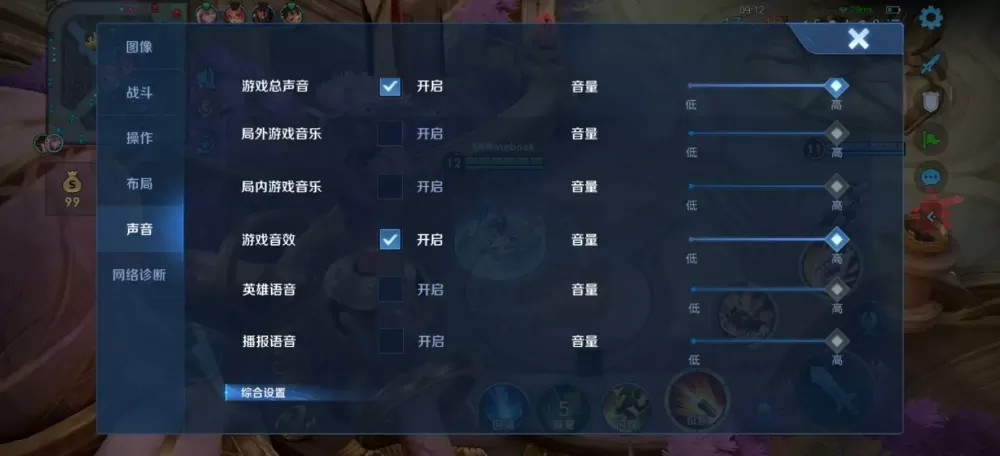 王者荣耀麦克风说话声音小怎么调