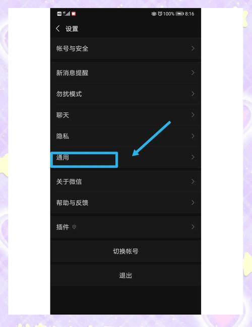 微信夜间模式怎么关闭