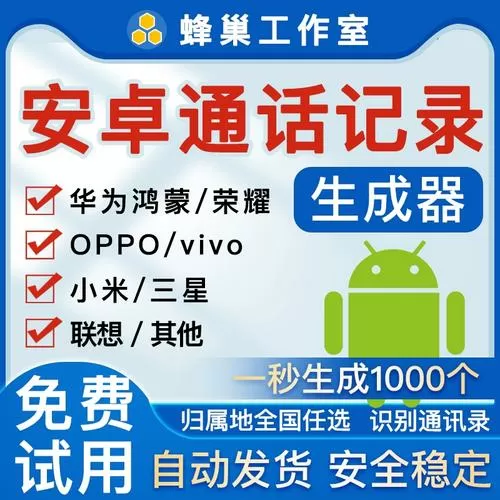 通话记录修改器