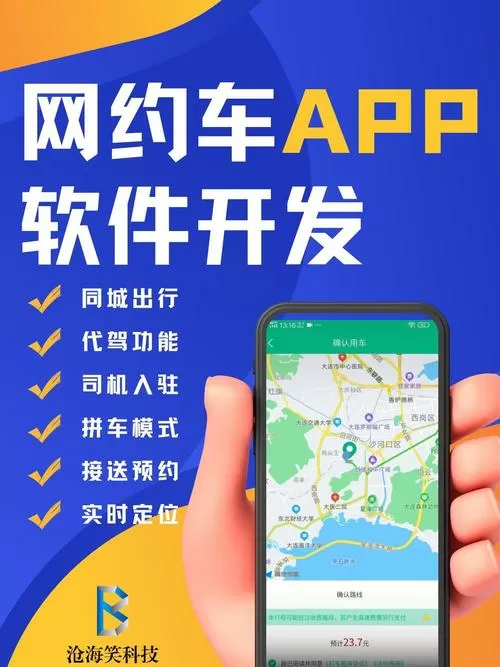 网约车抢单软件源码