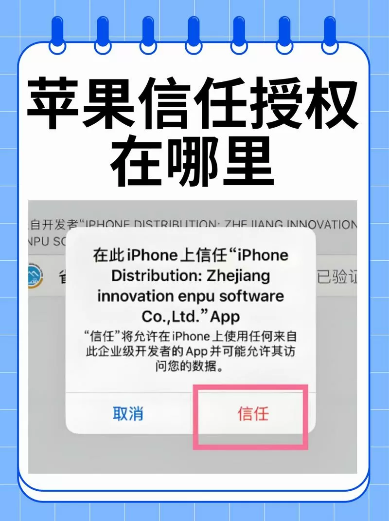 iphone怎么设置信任权限