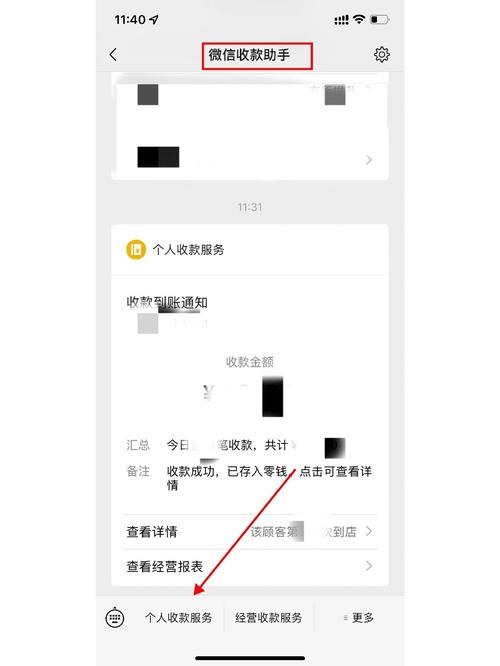 微视怎么更换提现账户