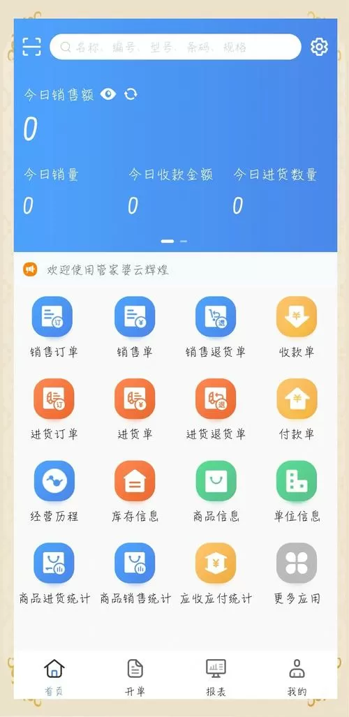 农资管家视频教程