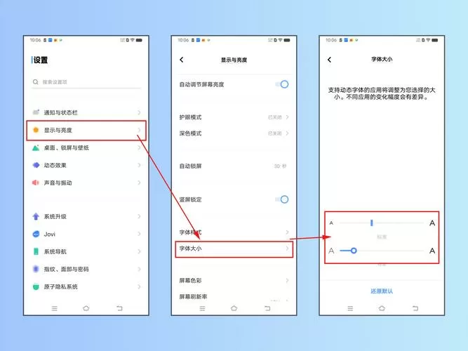 Vivo手机如何设置字体大小?