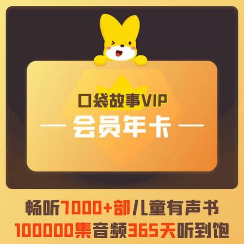 口袋故事vip兑换码小天才