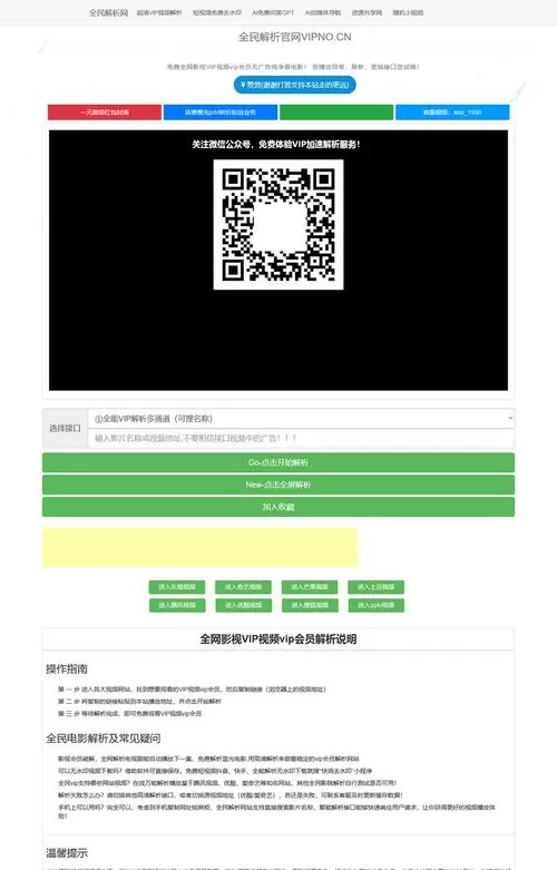 万能vip视频解析手机版