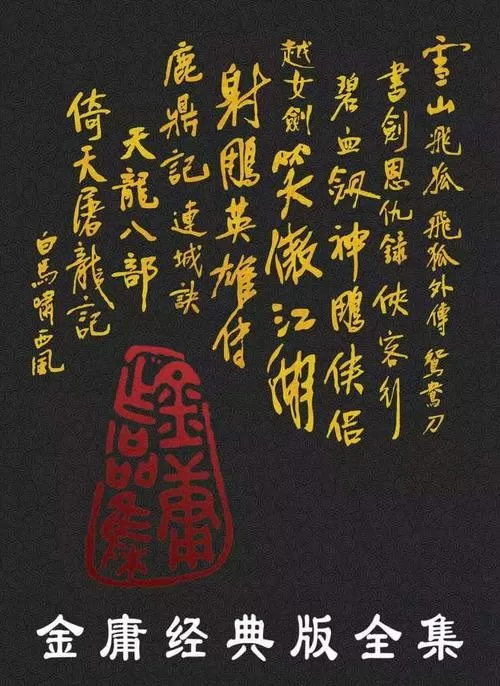 金庸小说全集36册电子书下载