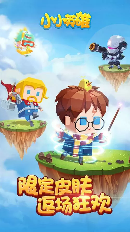 小小英雄无限金币无限钻石内购破解版
