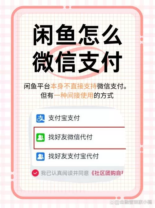 闲鱼怎么提现到微信