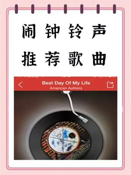 闹钟歌曲推荐