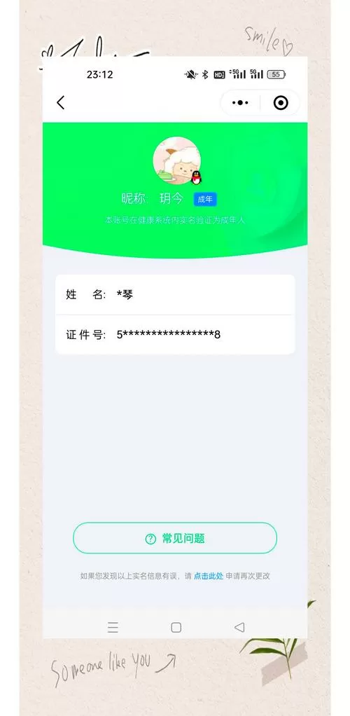 二次实名不显示咋回事