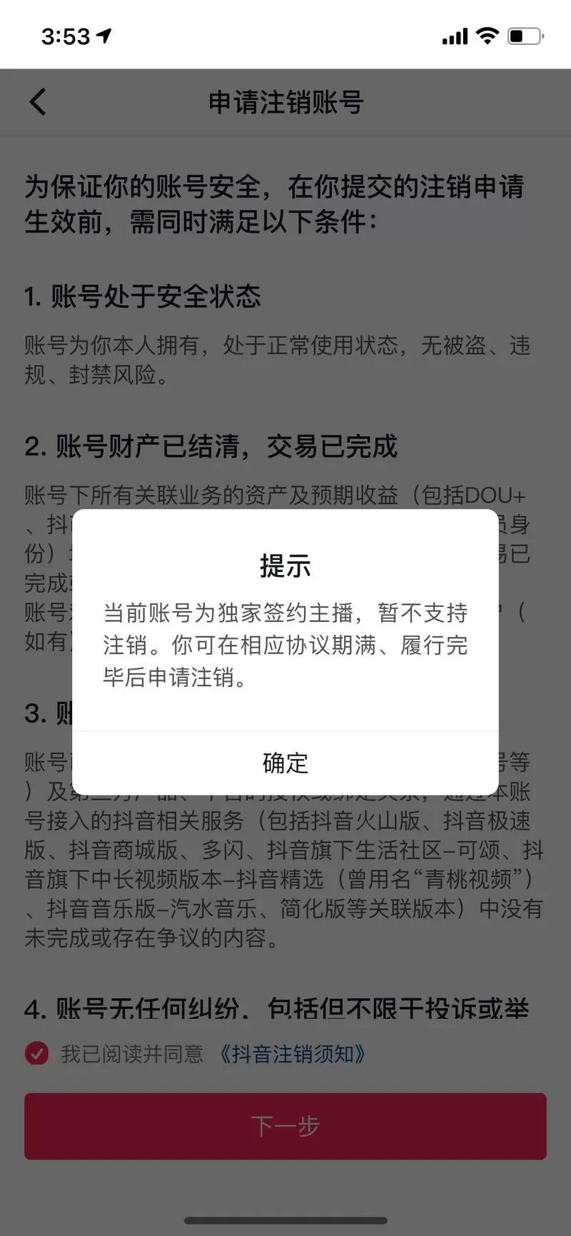 火山小视频账号异常怎么解决
