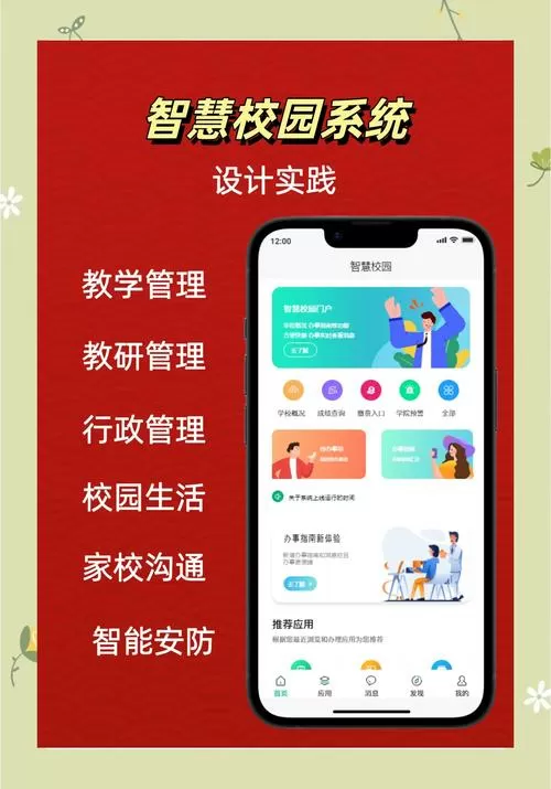 新育智慧校园登录入口