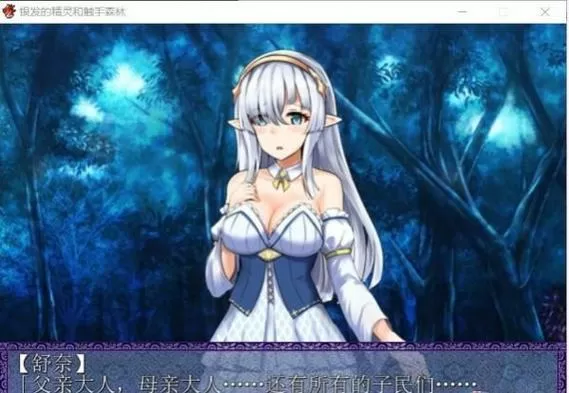 银发精灵触手森林v1.0.8更新时间