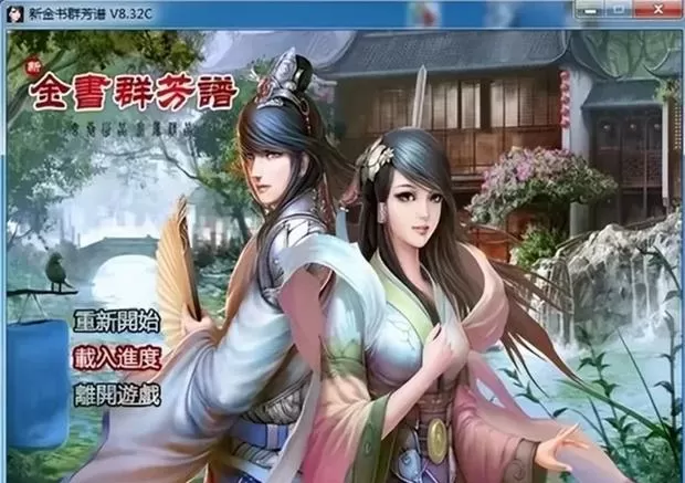金庸群侠传如何刷级