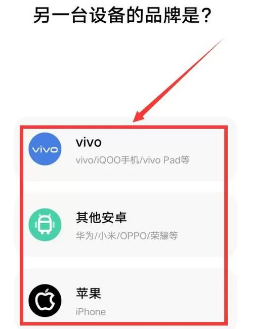 互传vivo一键换机安装教程