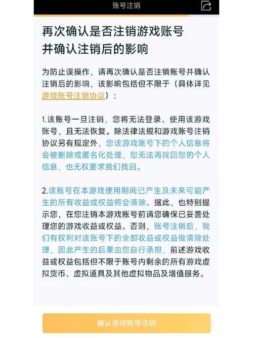 游戏账号怎么注销彻底