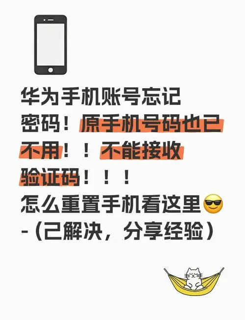 手机账号密码忘了怎么办