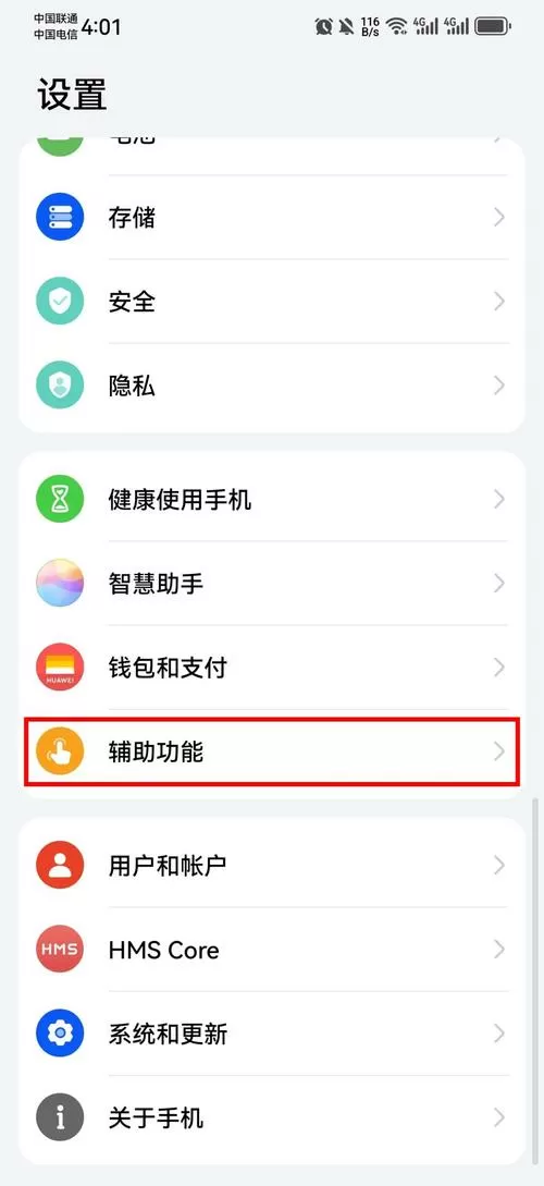 华为手机触屏灵敏度在哪里设置