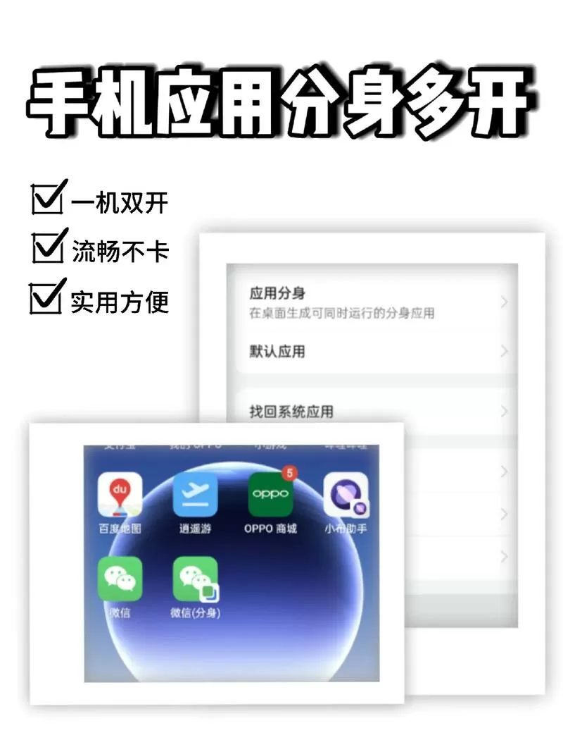 oppo手机如何打开微信分身