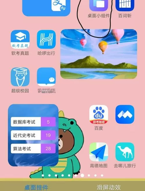 vivo桌面小部件在哪设置