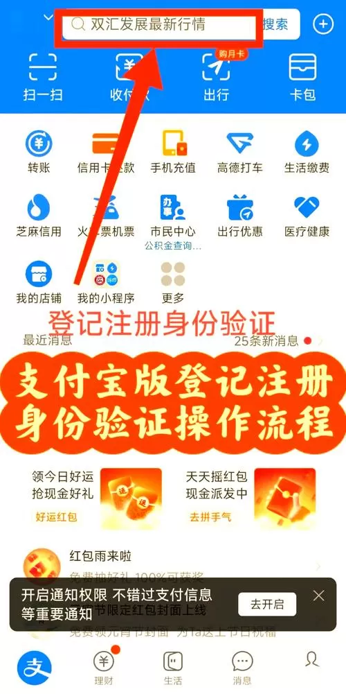 怎么让实名认证弹出来