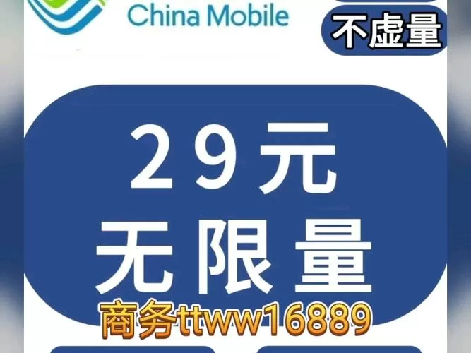 无限流量套餐