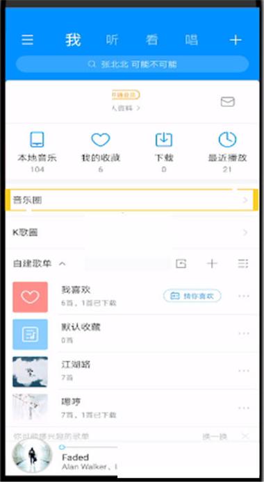 酷狗音乐怎么删除收藏的歌曲