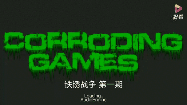 铁锈战争种族战争