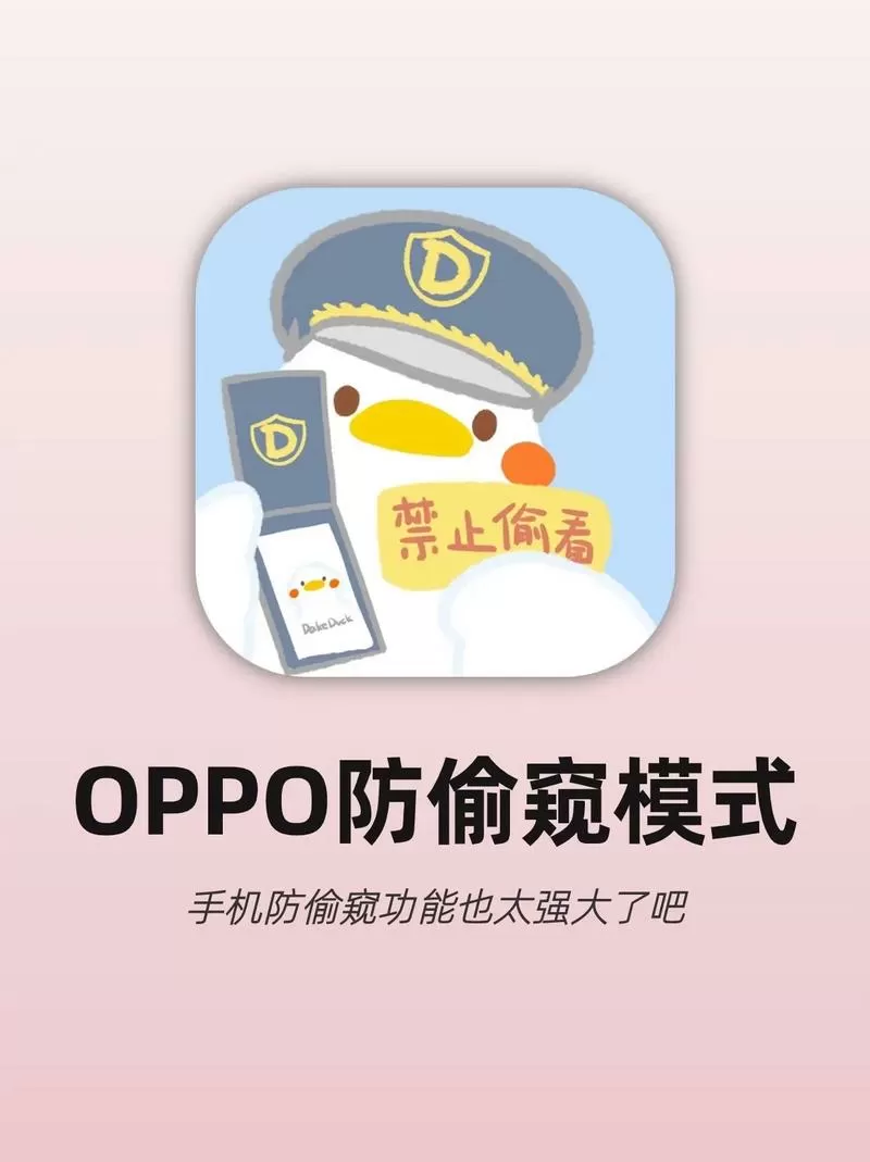 oppo可以设置防窥屏吗手机