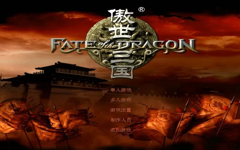 三国之称霸全球