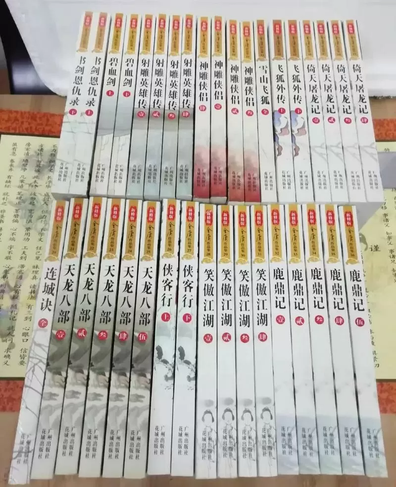 金庸原著全集txt