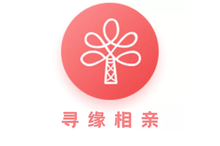 寻缘相亲