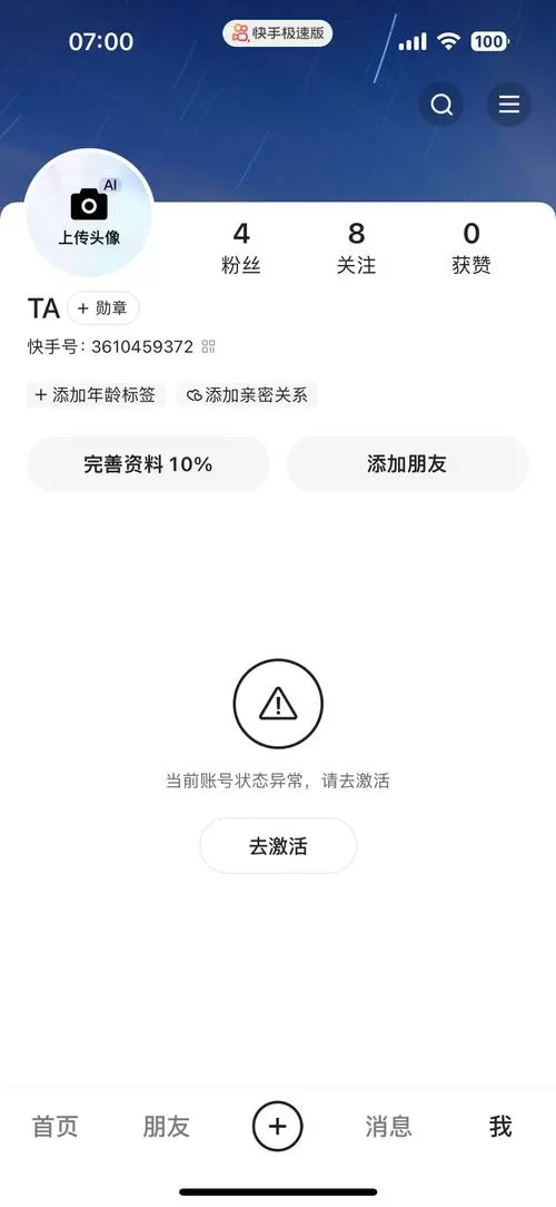 快手号不实名认证有什么影响