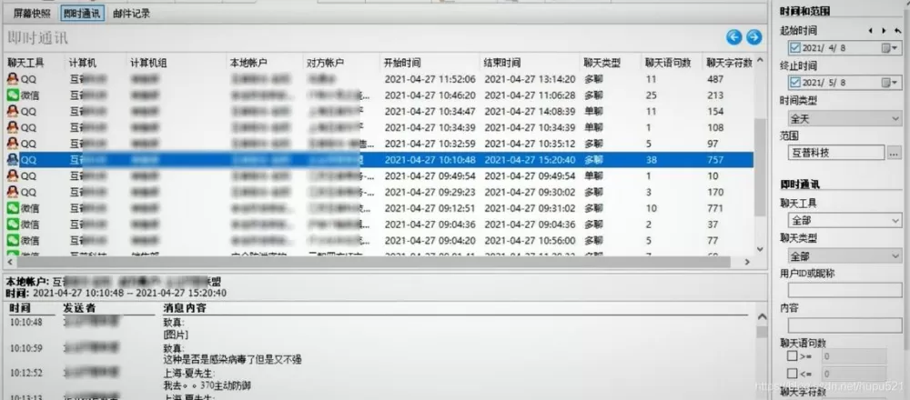 ipguard可以监控微信吗