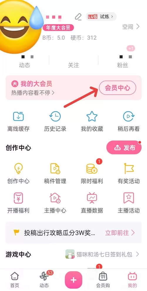 b站怎么与别人共享会员