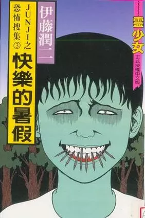 快乐的暑假安卓汉化版下载