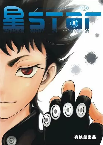 星STAR漫画星球免费下拉式六漫画